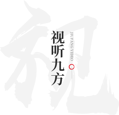 视听d88尊龙官方网