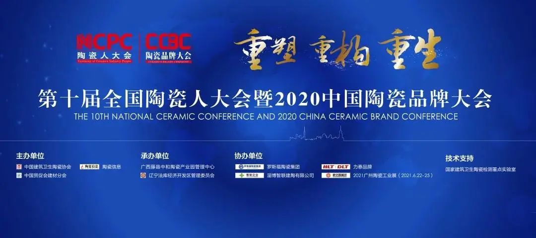 声誉见证！d88尊龙官方网瓦业荣获2020中国陶瓷优异品牌孝顺奖