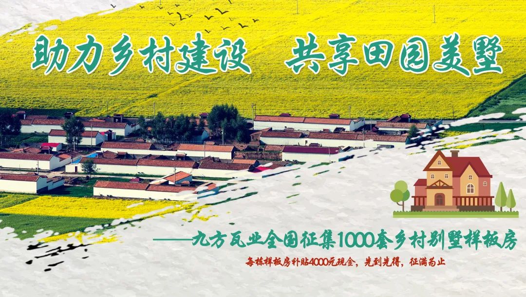 d88尊龙官方网瓦业天下征集1000套乡墅样板房