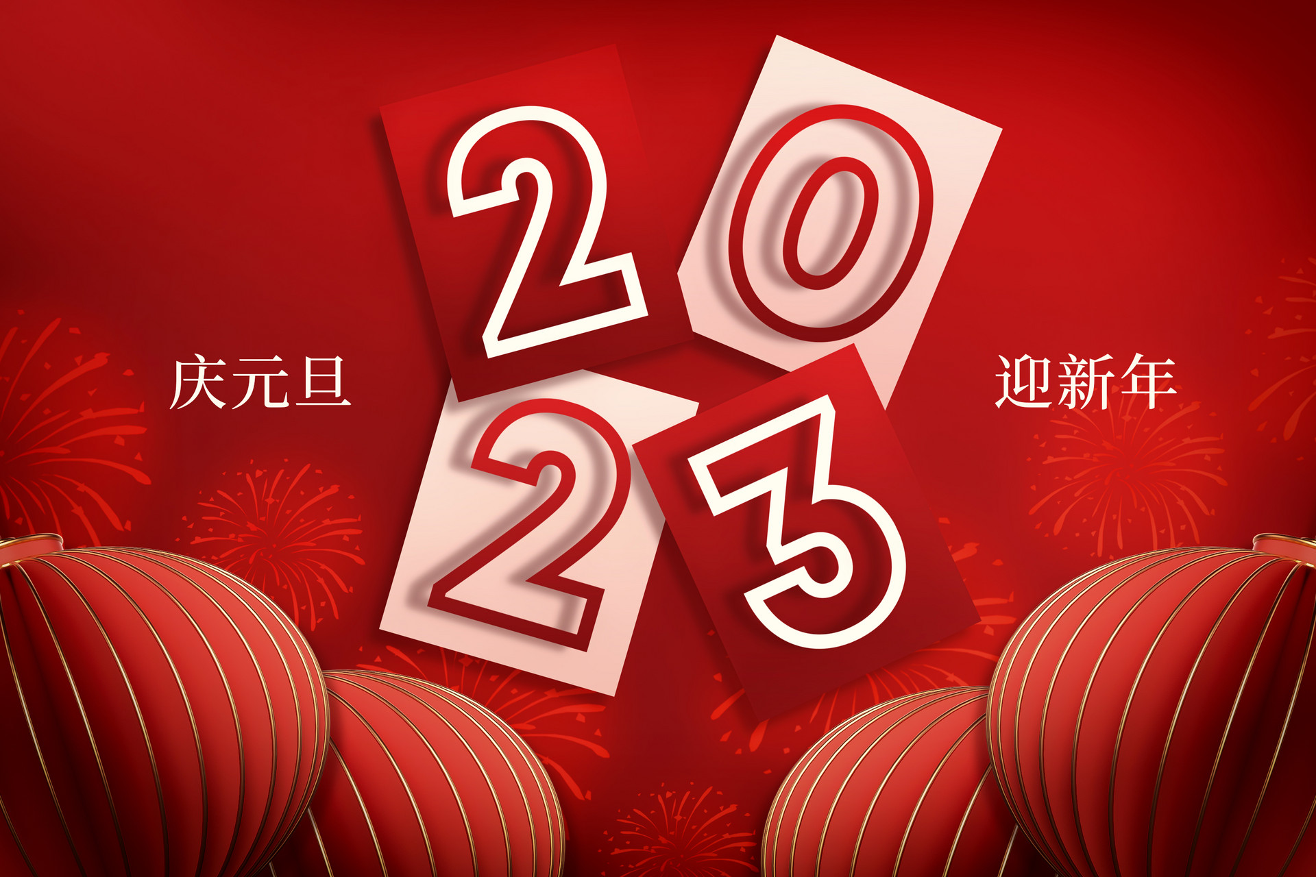 万象启新，，，，，，快吸收d88尊龙官方网给您的新年祝福~