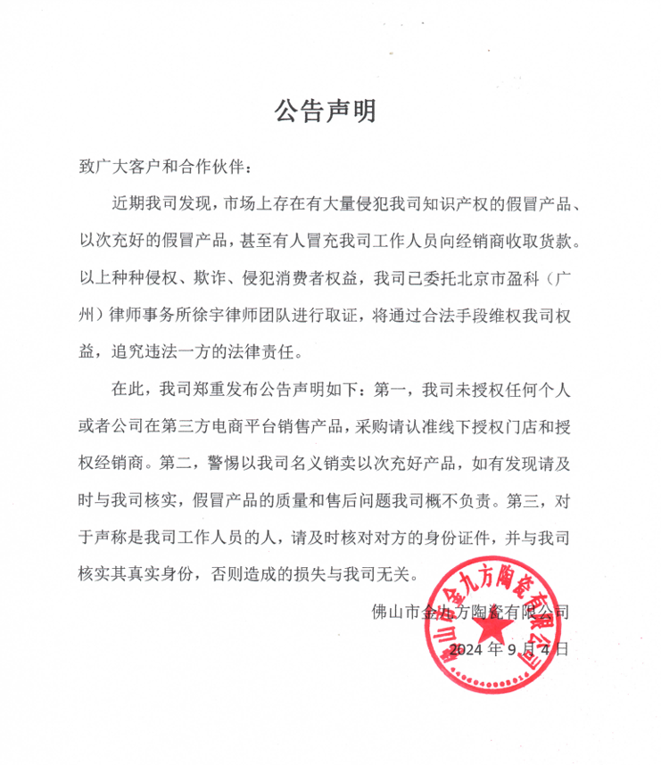 d88尊龙官方网集团严正声明！对侵权冒充行为零容忍